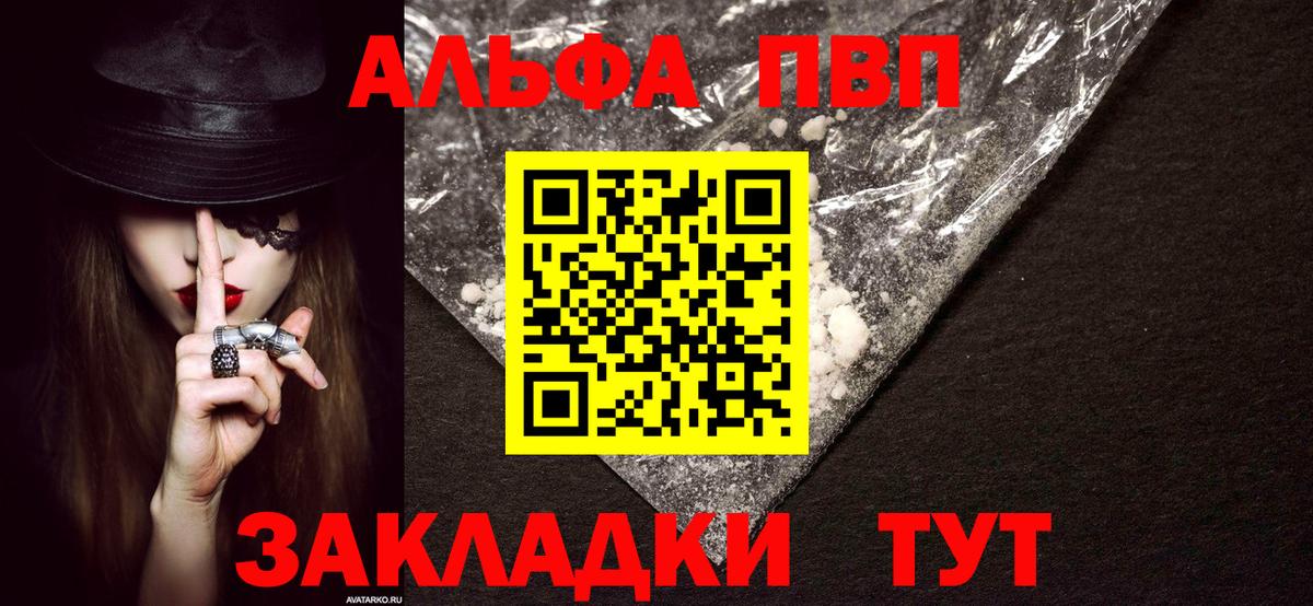 Альфа ПВП VHQ  Alfa_PVP  Елабуга  Alfa_PVP VHQ  A-PVP кристаллы  как найти закладки  Вход с VPN 