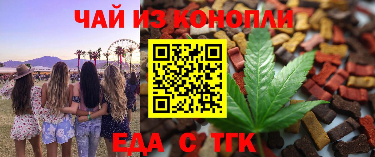 Елабуга  Печенье с ТГК конопля  Вход с VPN 