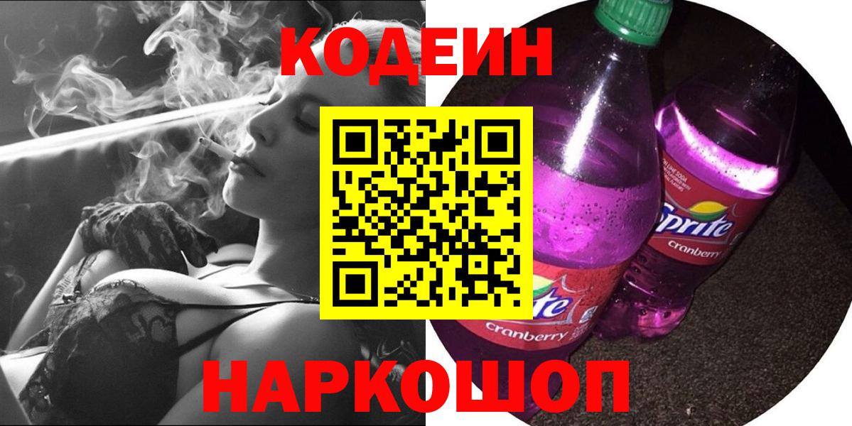 Елабуга  Кодеиновый сироп Lean напиток Lean (лин)  Вход с VPN 