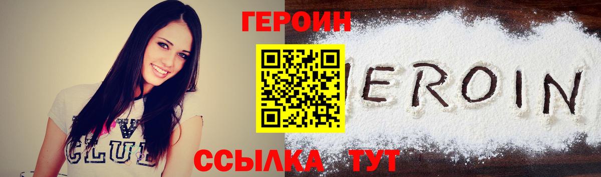Елабуга  ГЕРОИН белый  Вход с VPN 