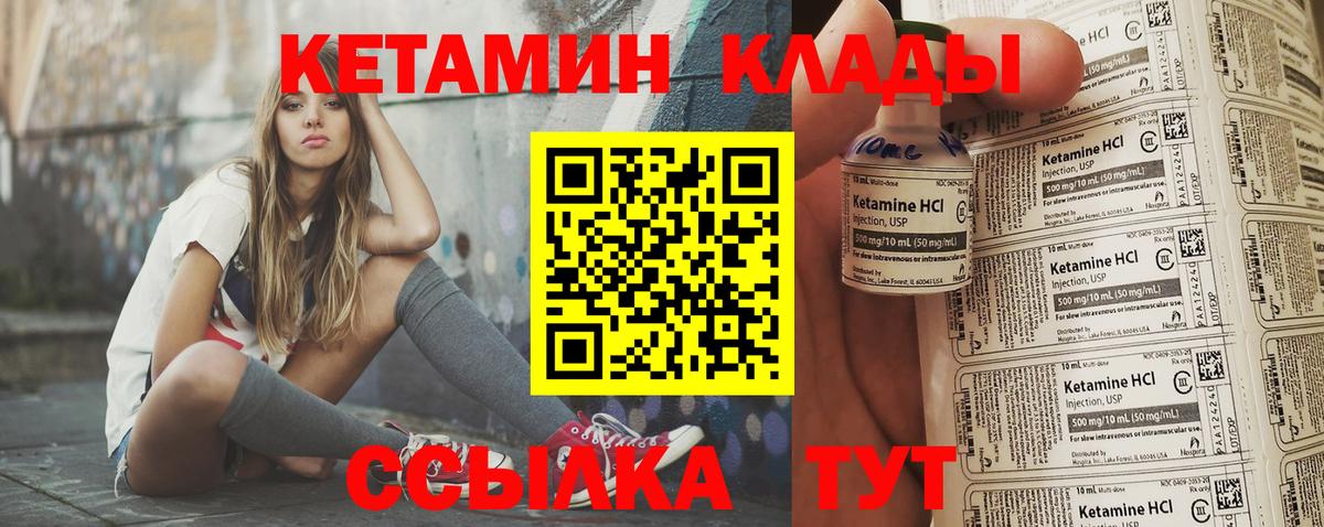 КЕТАМИН ketamine Елабуга