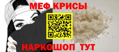 мяу мяу кристалл Краснознаменск